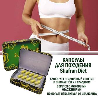Капсулы для похудения Шафран