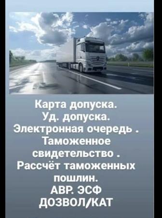 Получение кат и дозвол