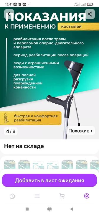Продам костыли локтевые 2 штуки