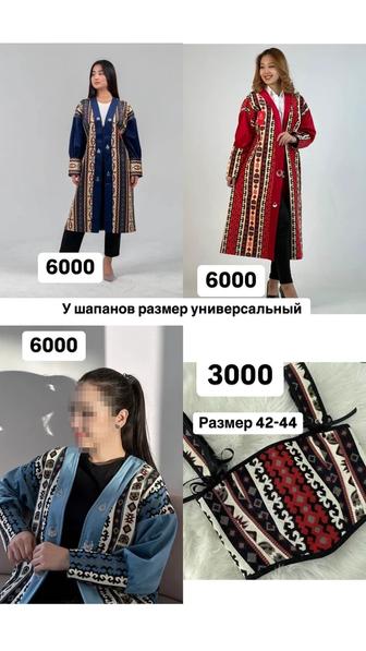 Продам этно шапаны