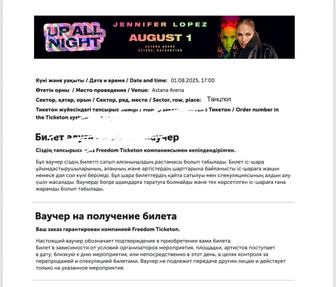 Продам билет на концерт Джей Ло танцпол