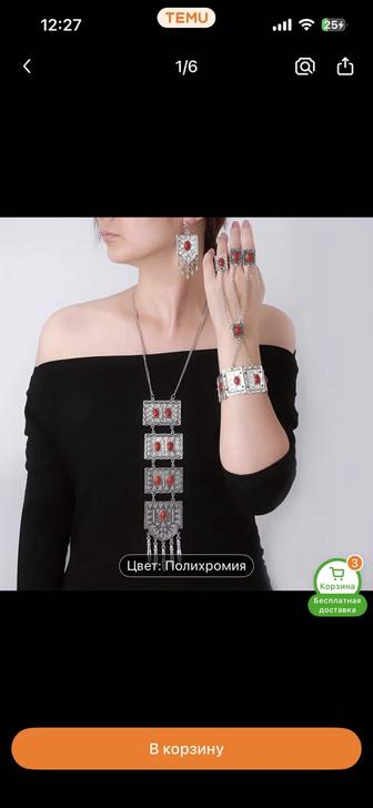 Комплект украшений