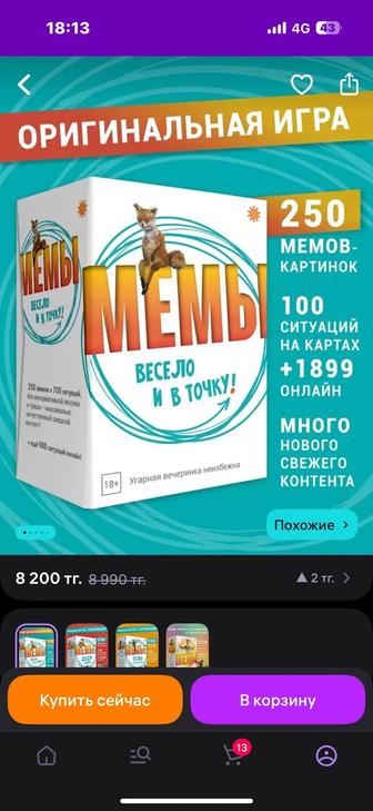 Игра мемы