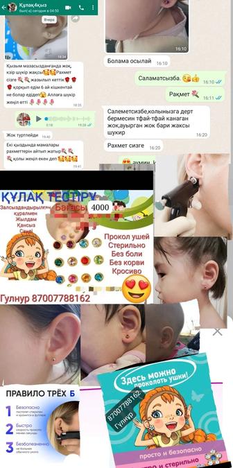 Прокол ушки