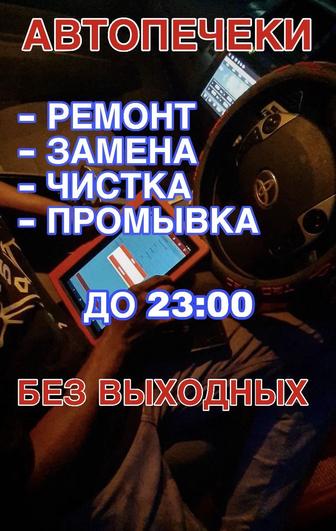 промывка автопечек