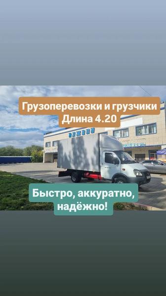 Грузоперевозки и грузчики