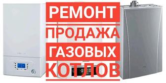 Ремонт продажа установка обслуживание газовых котлов котел протерм и др.