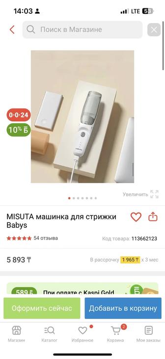 Машинка для стрижки