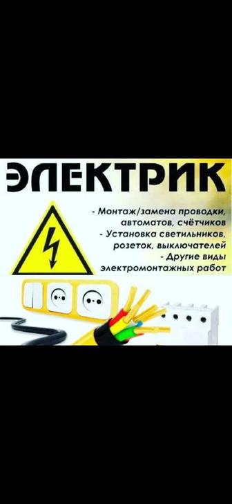 Услуги электрика