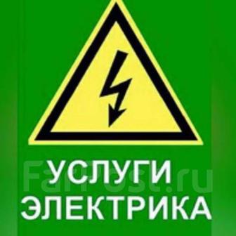 Электрик