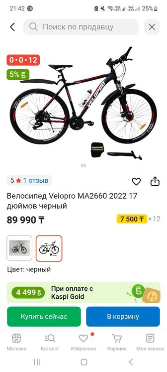 Велосипед горный