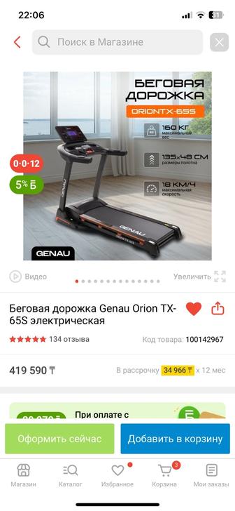 Беговая дорожка Genau Orion TX-65S электрическая