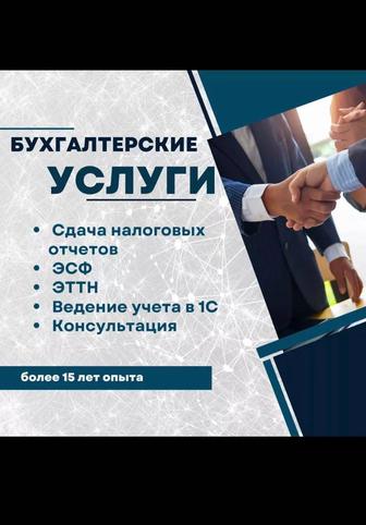 Бухгалтерские услуги