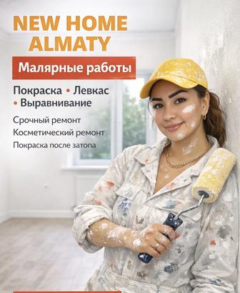 Покбелка, малярные работы под ключ