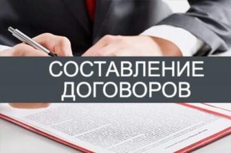 Составлю договор