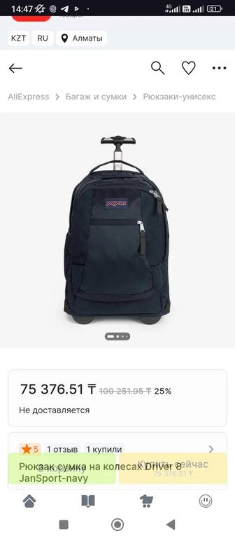 Продам рюкзак JanSport на колесиках