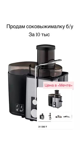 Соковыжималка