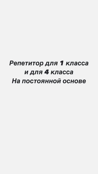 Ищем репетитора на дому