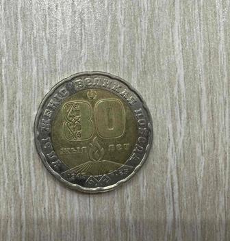 Продам коллекционную монету 80 лет