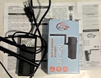 Продам новый внутренний фильтр AF-400