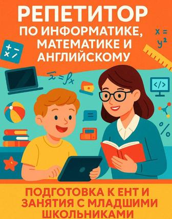 Репетитор выездной и подготавливаю к ЕНТ