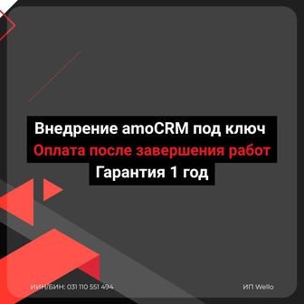 Настройка CRM под ключ, настрою сейчас, оплата потом. Опыт с 2023 года