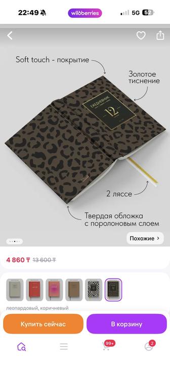 Ежедневник новый Продам