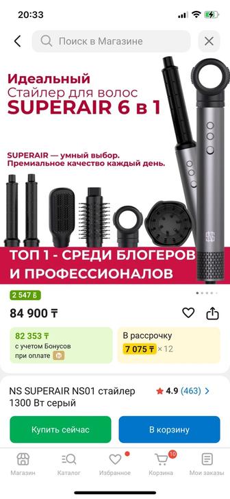 Фен стайлер