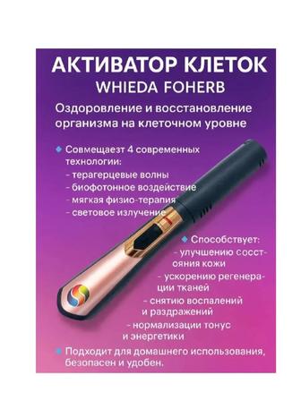 Активатор клеток