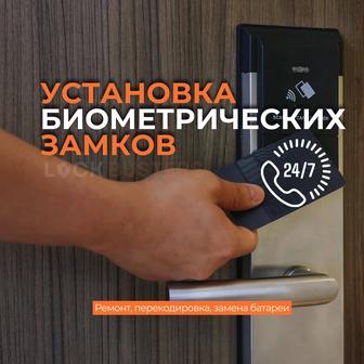 Установка биометрических замков