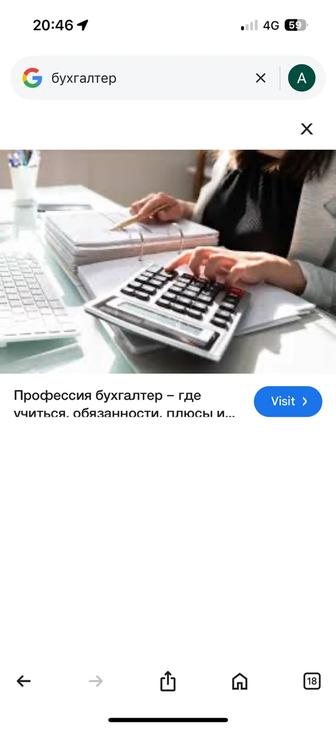Бухгалтер