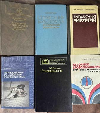 Медицинские книги!