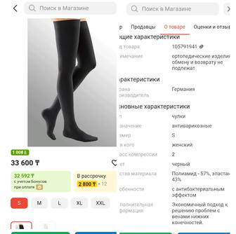 Компрессионные чулки класса 2 германия размер S