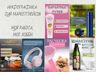 Инфографика