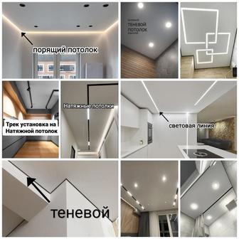 Натяжные потолки