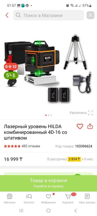 Продам лазерный уровень