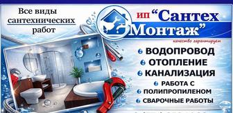 Услуги сантехника