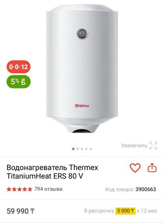 Водонагреватель