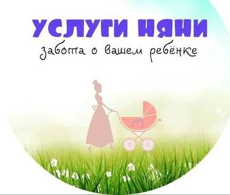 Няня