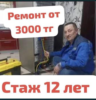 Ремонт холодильников морозильных камер