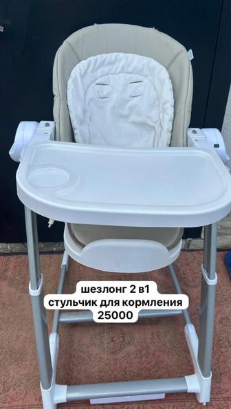 шезлонг 2 в 1