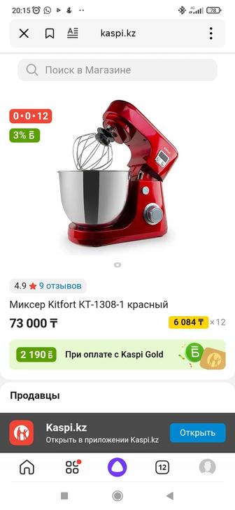 Планетарный миксер