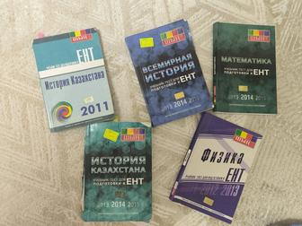 Подготовка к ЕНТ (2011-16 г)
