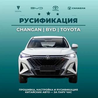 Русификация авто