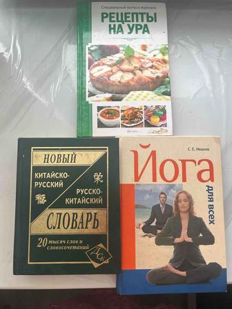 Книга Китайский словарь,Йога для всех