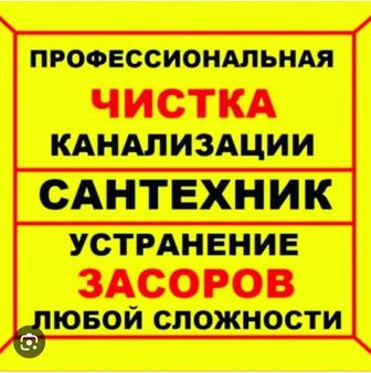 Прочистка канализации Саниехник