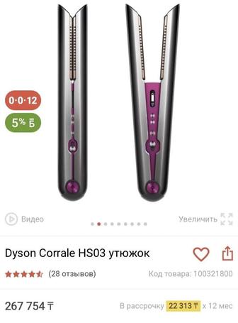 Выпрямитель Dyson