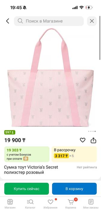 Продам сумку шопер Victorias Secret