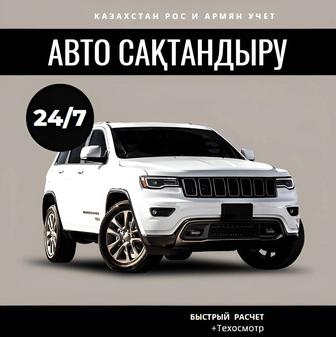 Автострахование Скидки. Техосмотр