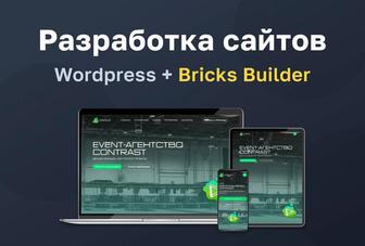 Создание сайта на Wordpress, Bricks Builder